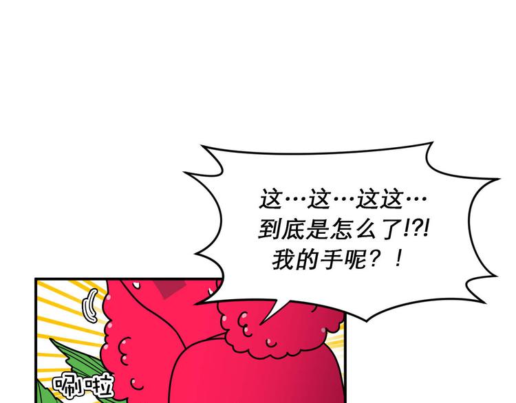 《神奇植物店》第5话 植物店的东西不能乱吃哟 第32页