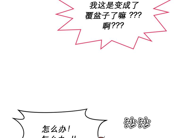 《神奇植物店》第5话 植物店的东西不能乱吃哟 第38页