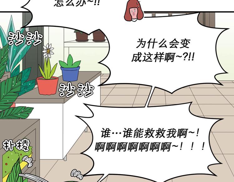 《神奇植物店》第5话 植物店的东西不能乱吃哟 第39页