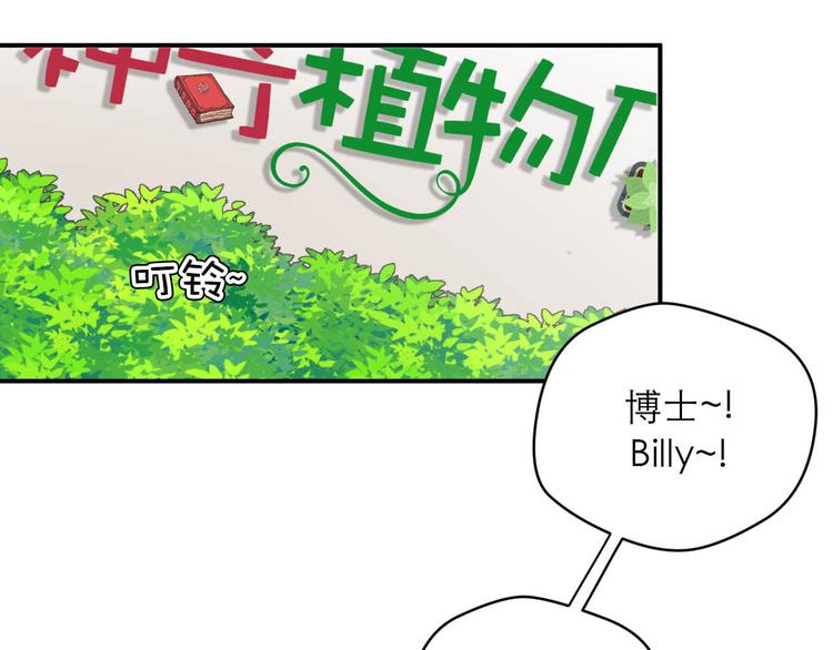 《神奇植物店》第5话 植物店的东西不能乱吃哟 第3页