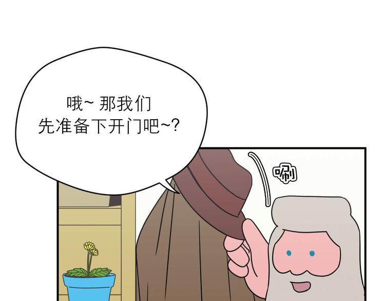 《神奇植物店》第5话 植物店的东西不能乱吃哟 第45页