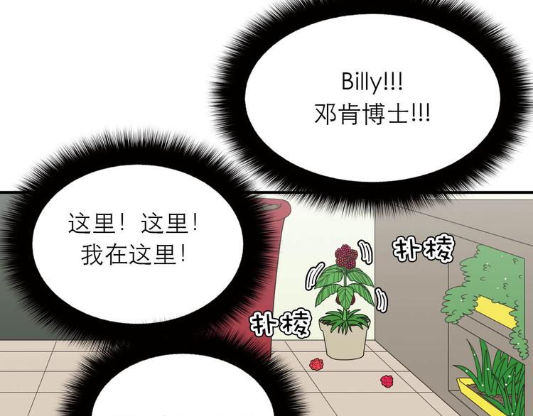 《神奇植物店》第5话 植物店的东西不能乱吃哟 第47页