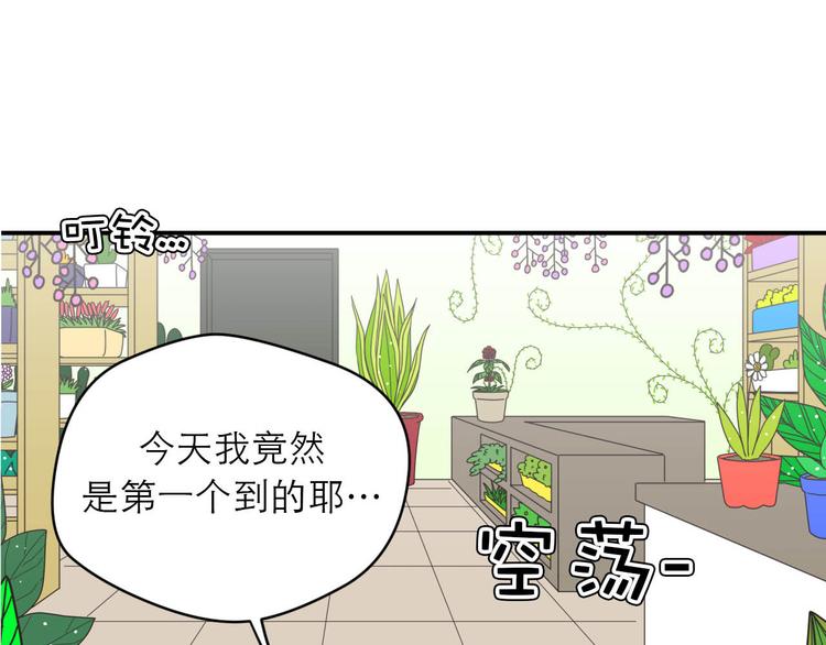 《神奇植物店》第5话 植物店的东西不能乱吃哟 第8页