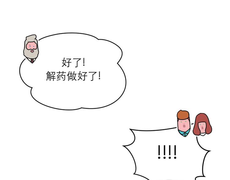 《神奇植物店》第8话 Kiss是终极解药？！ 第14页