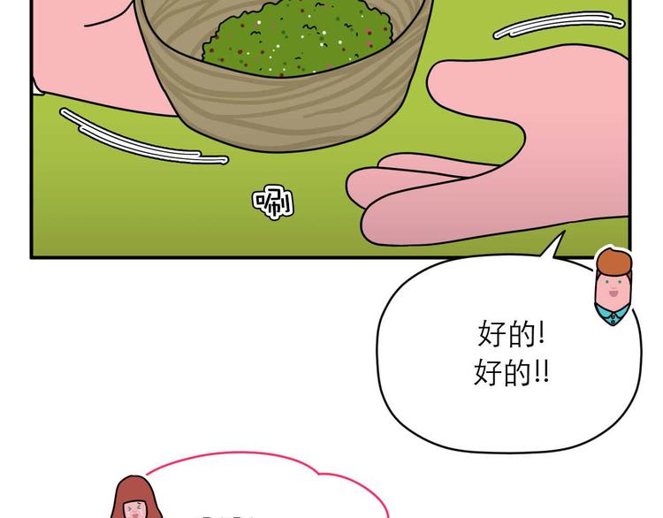 《神奇植物店》第8话 Kiss是终极解药？！ 第16页