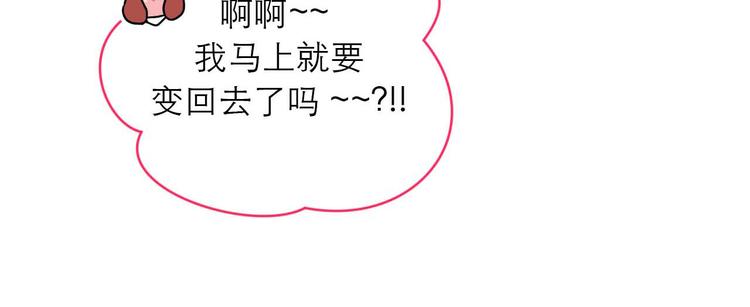 《神奇植物店》第8话 Kiss是终极解药？！ 第17页