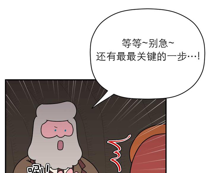 《神奇植物店》第8话 Kiss是终极解药？！ 第18页