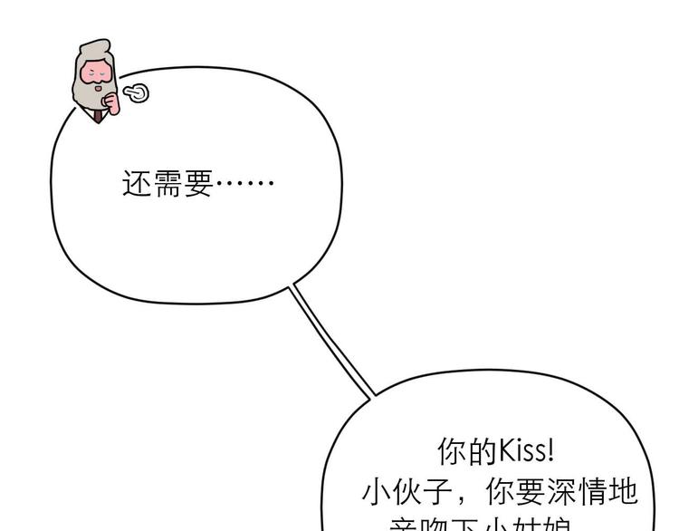 《神奇植物店》第8话 Kiss是终极解药？！ 第22页