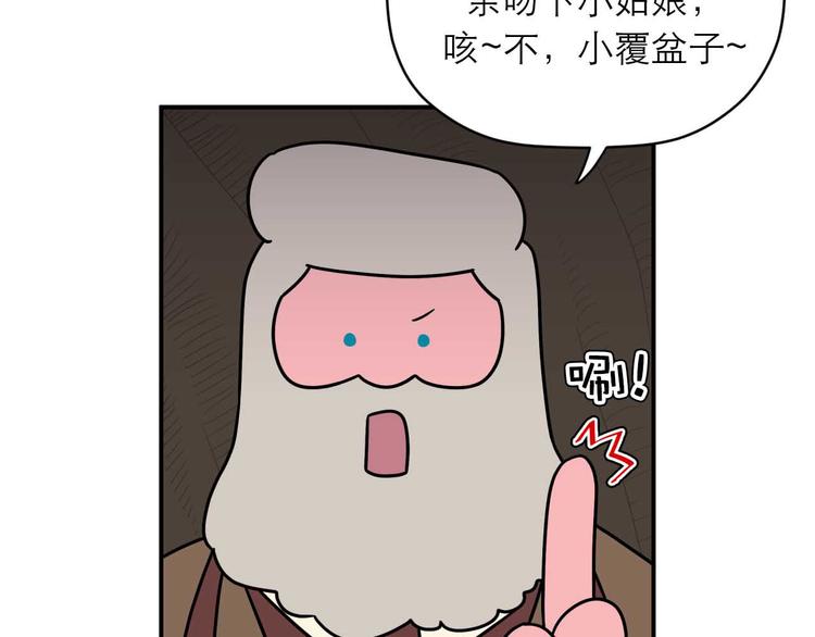《神奇植物店》第8话 Kiss是终极解药？！ 第23页