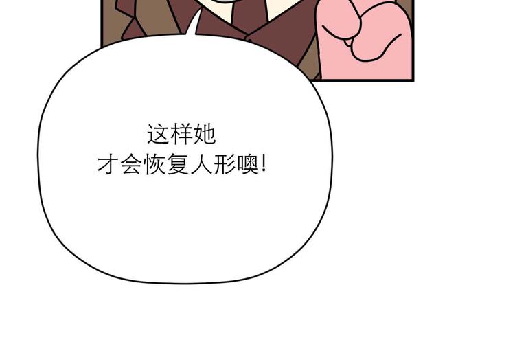 《神奇植物店》第8话 Kiss是终极解药？！ 第24页