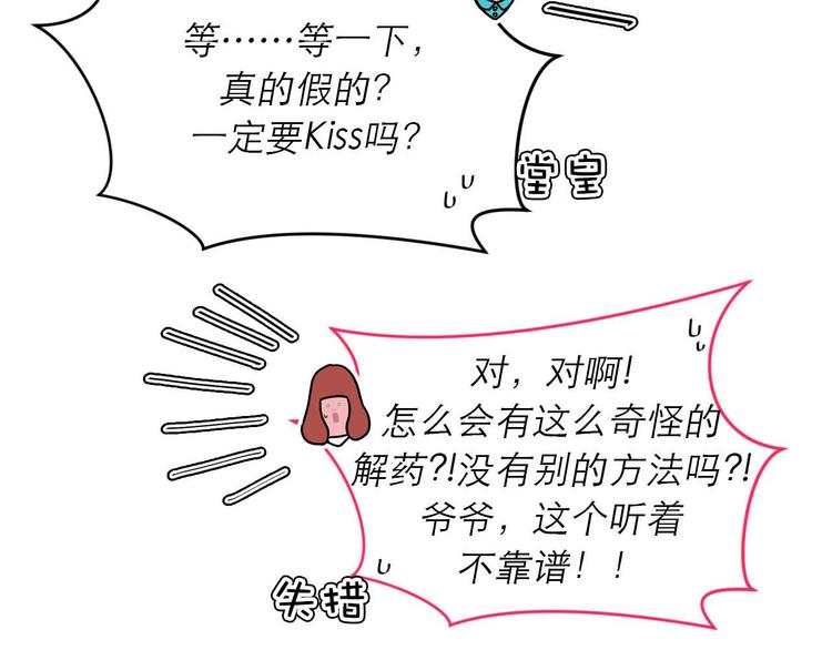 《神奇植物店》第8话 Kiss是终极解药？！ 第27页
