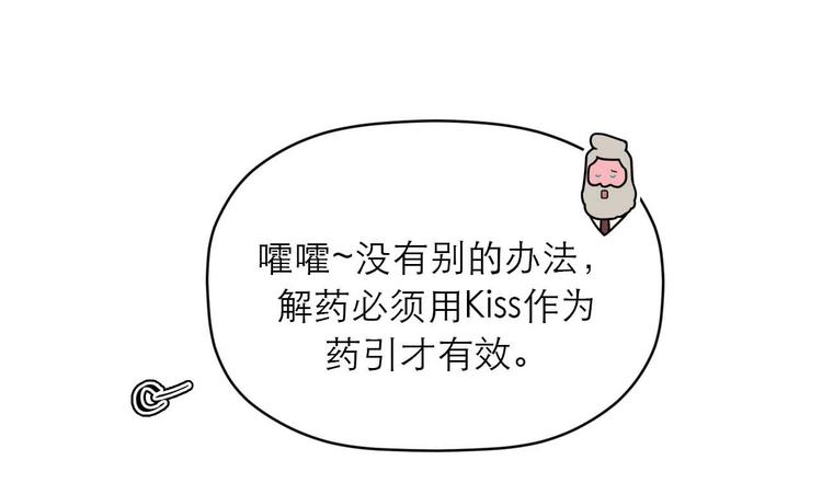 《神奇植物店》第8话 Kiss是终极解药？！ 第28页