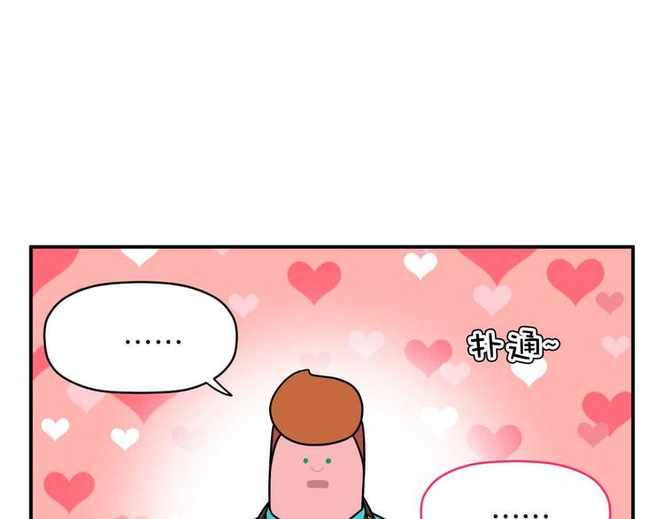 《神奇植物店》第8话 Kiss是终极解药？！ 第29页