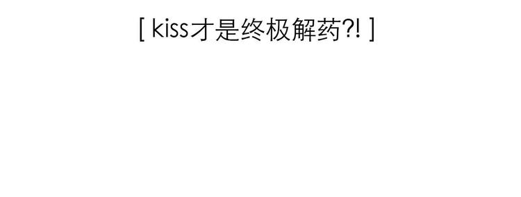 《神奇植物店》第8话 Kiss是终极解药？！ 第2页