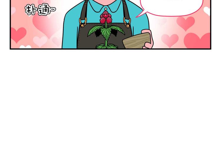 《神奇植物店》第8话 Kiss是终极解药？！ 第30页