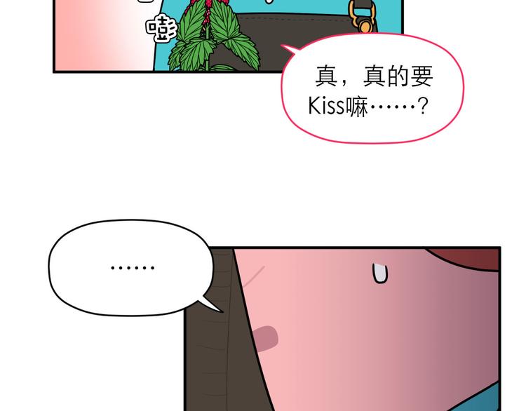 《神奇植物店》第8话 Kiss是终极解药？！ 第32页