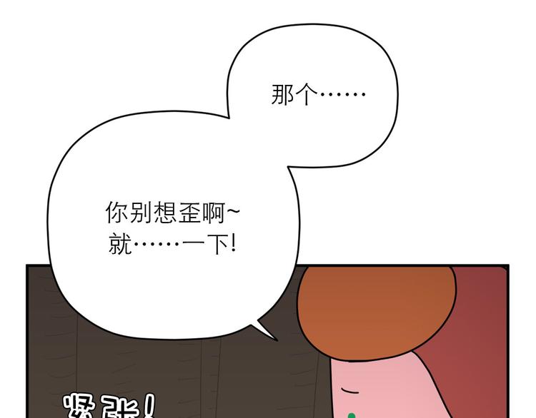 《神奇植物店》第8话 Kiss是终极解药？！ 第34页