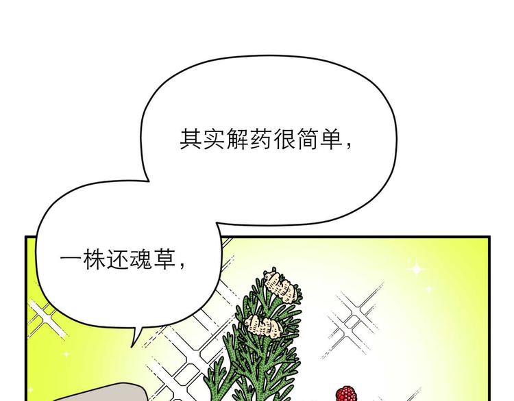 《神奇植物店》第8话 Kiss是终极解药？！ 第3页