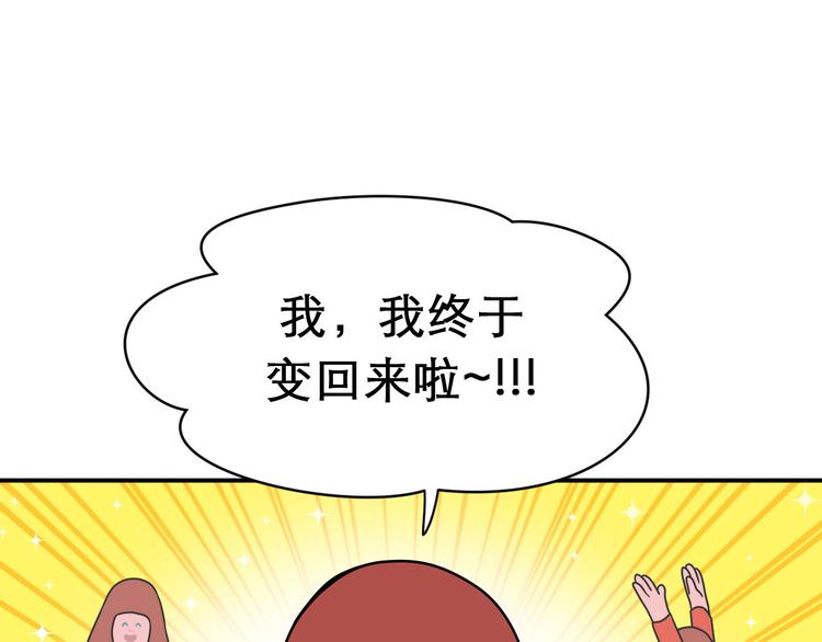《神奇植物店》第8话 Kiss是终极解药？！ 第46页