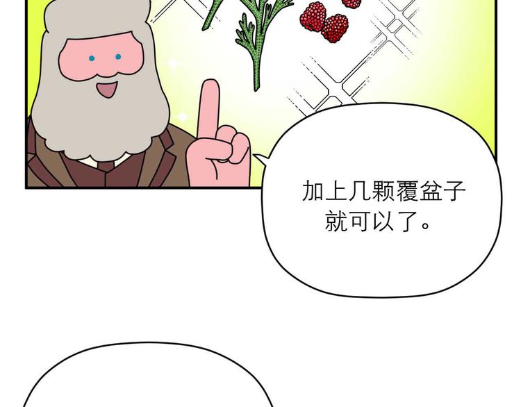 《神奇植物店》第8话 Kiss是终极解药？！ 第4页