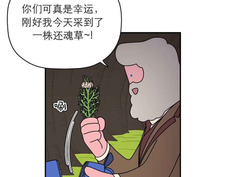《神奇植物店》第8话 Kiss是终极解药？！ 第5页