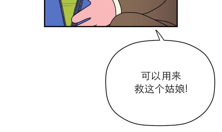 《神奇植物店》第8话 Kiss是终极解药？！ 第6页