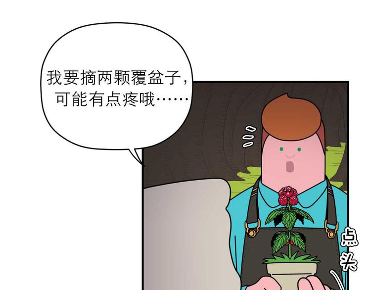 《神奇植物店》第8话 Kiss是终极解药？！ 第8页