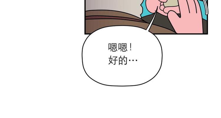 《神奇植物店》第8话 Kiss是终极解药？！ 第9页