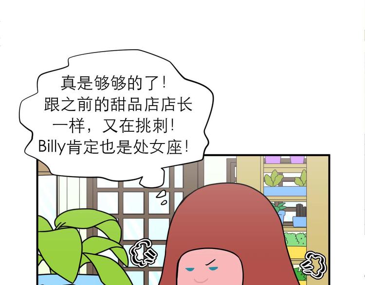 《神奇植物店》第9话 突如其来的不速之客 第10页
