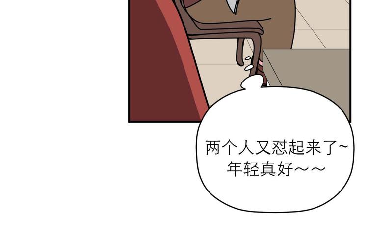 《神奇植物店》第9话 突如其来的不速之客 第13页