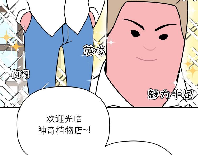 《神奇植物店》第9话 突如其来的不速之客 第19页