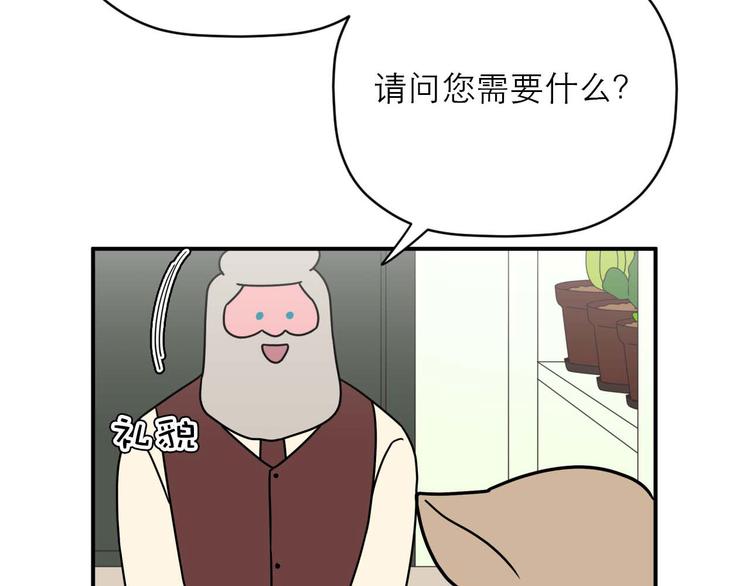 《神奇植物店》第9话 突如其来的不速之客 第20页
