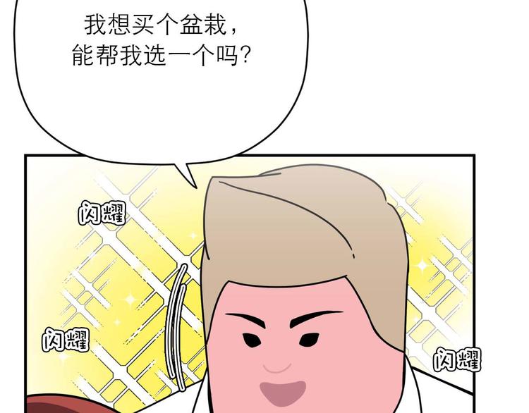 《神奇植物店》第9话 突如其来的不速之客 第24页