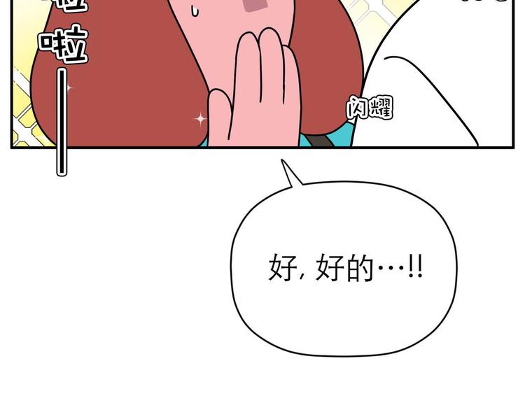《神奇植物店》第9话 突如其来的不速之客 第27页