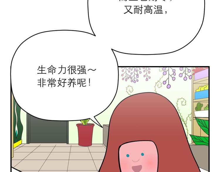《神奇植物店》第9话 突如其来的不速之客 第31页