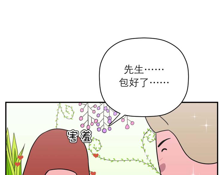 《神奇植物店》第9话 突如其来的不速之客 第37页