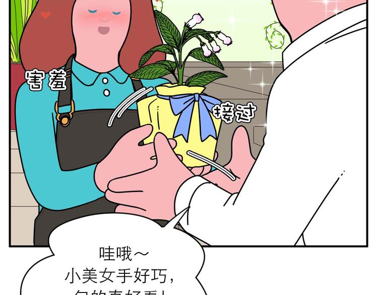 《神奇植物店》第9话 突如其来的不速之客 第38页