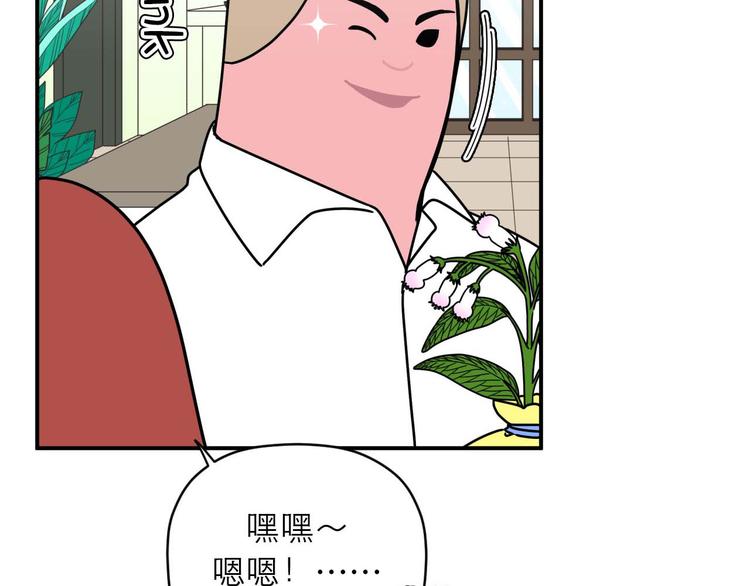 《神奇植物店》第9话 突如其来的不速之客 第41页