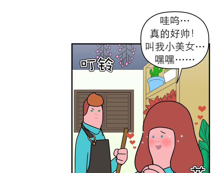 《神奇植物店》第9话 突如其来的不速之客 第46页
