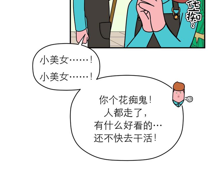《神奇植物店》第9话 突如其来的不速之客 第47页