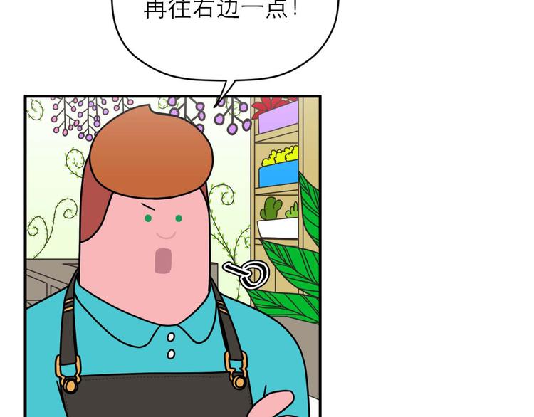 《神奇植物店》第9话 突如其来的不速之客 第5页