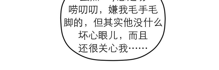 《神奇植物店》第11话 kris变身大恶魔 第10页