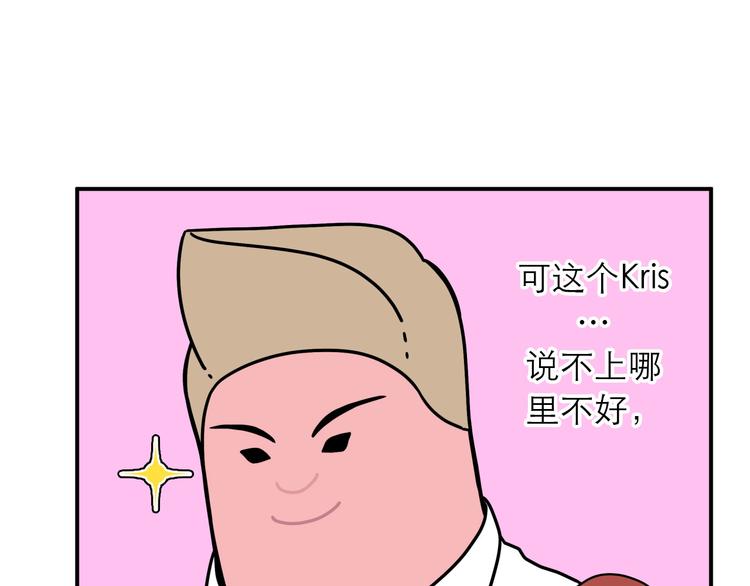 《神奇植物店》第11话 kris变身大恶魔 第11页