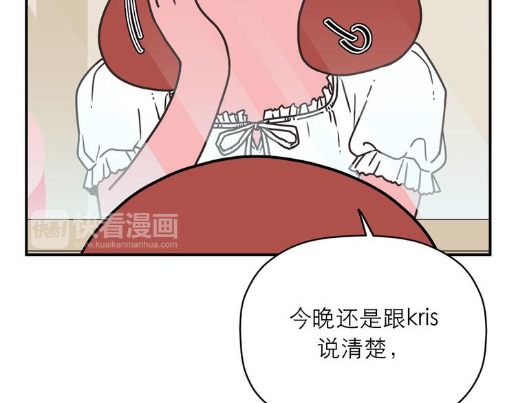 《神奇植物店》第11话 kris变身大恶魔 第15页