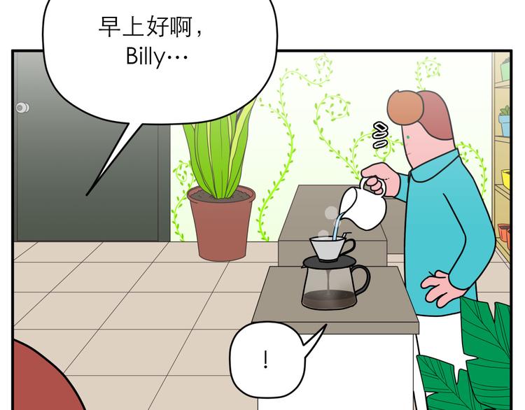 《神奇植物店》第11话 kris变身大恶魔 第23页