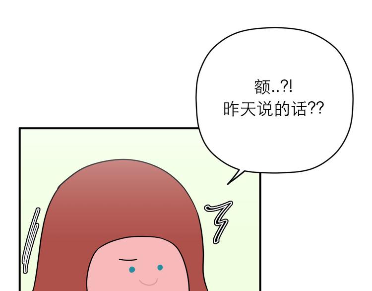 《神奇植物店》第11话 kris变身大恶魔 第28页