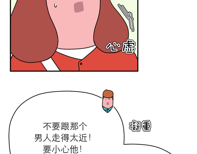 《神奇植物店》第11话 kris变身大恶魔 第29页