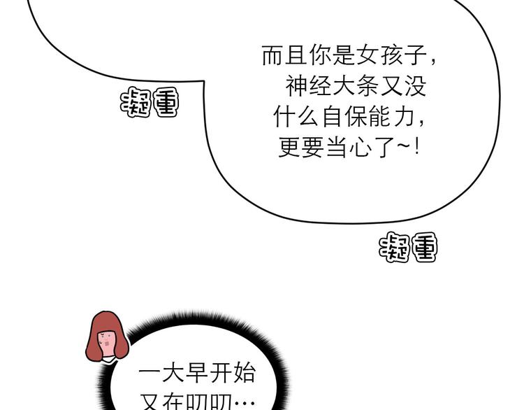 《神奇植物店》第11话 kris变身大恶魔 第30页