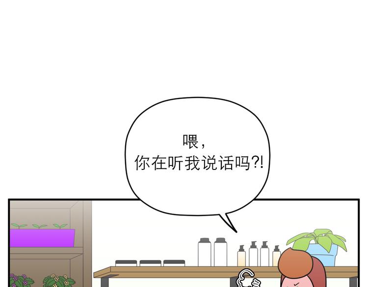 《神奇植物店》第11话 kris变身大恶魔 第32页