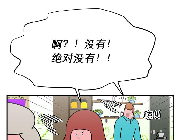 《神奇植物店》第11话 kris变身大恶魔 第43页